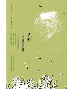 書封 先知