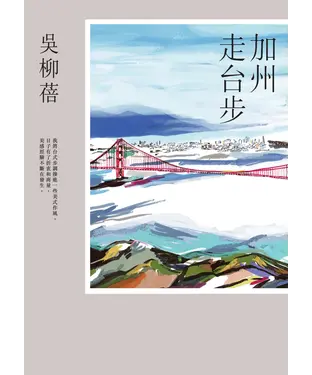 書封 加州走台步