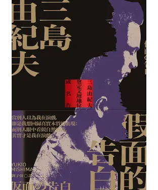 書封 假面的告白