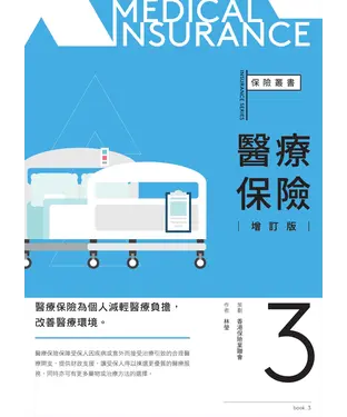 書封 醫療保險