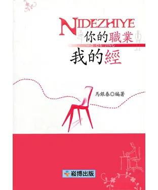 書封 你的職業我的經