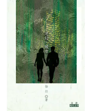 書封 迷幻‧城市