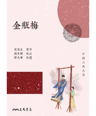 書封 金瓶梅