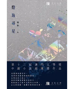 書封 燈海尋星