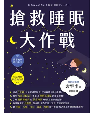書封 搶救睡眠大作戰