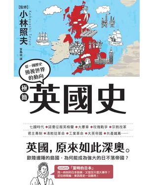 書封 極簡英國史