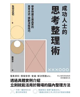 書封 成功人士的思考整理術