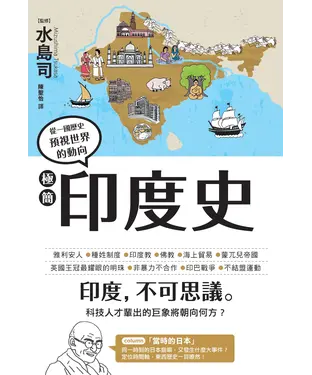 書封 極簡印度史