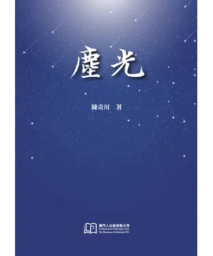 書封 塵光